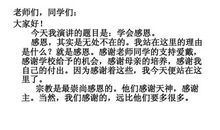 读书演讲稿：为了感恩而读书演讲稿_1200字