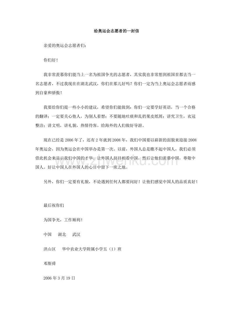 关于奥运会的构图：我看到了北京奥运会_650字