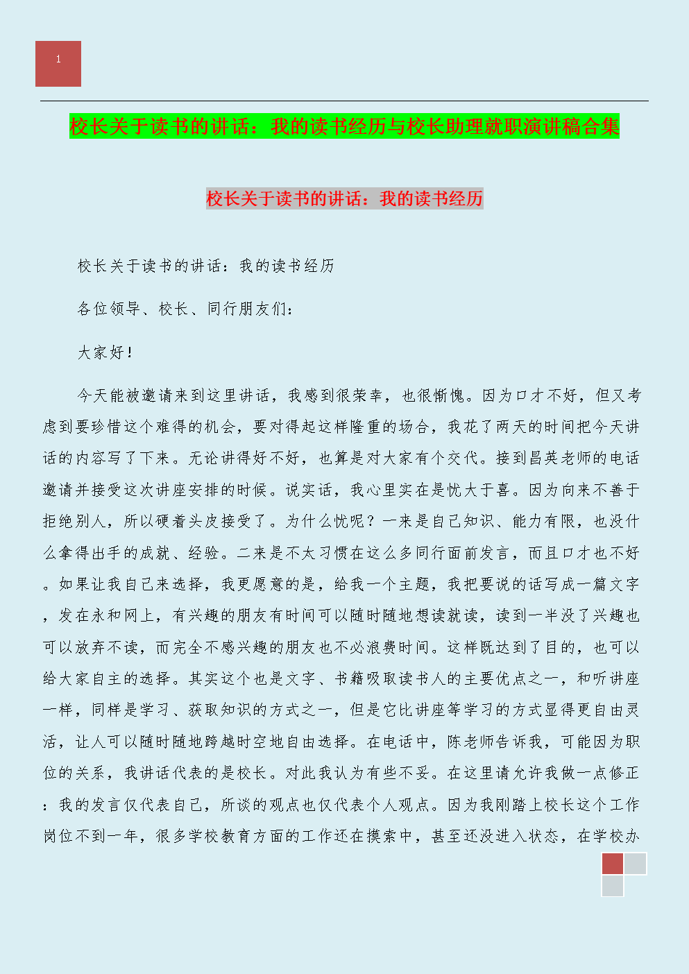 阅读演讲：阅读650字的乐趣
