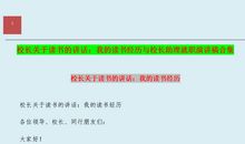 读书演讲稿：读书之乐_650字