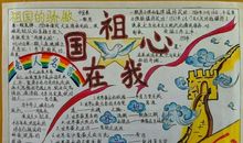 做一份电子小报_600字