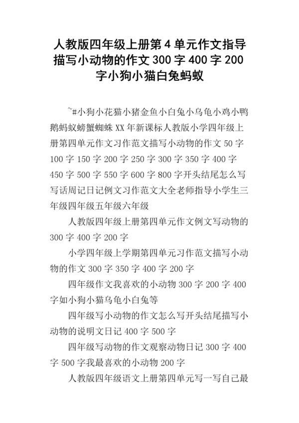 关于动物的成分：小狗“ Gege” _1200字