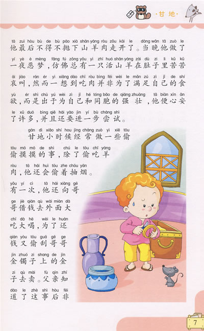 名人成长故事：乐嘉1500字