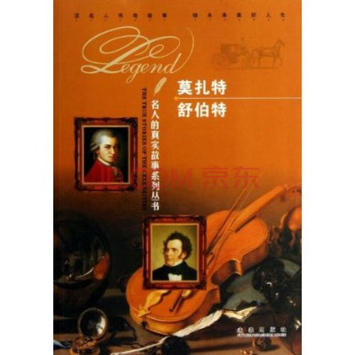 名人成长故事：Mozart_1200字