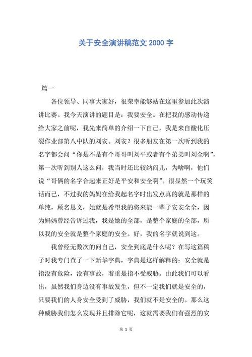 注意安全感言_750字