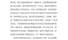 注意安全演讲稿_750字