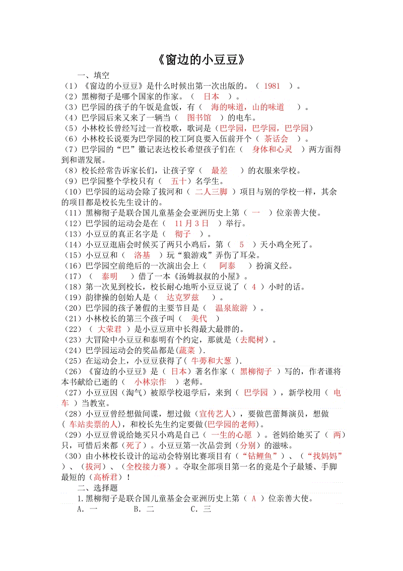 我读了《窗边的小豌豆》 _2000字