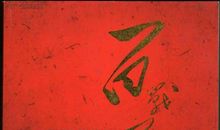 庆祝中国人名解放军建军90周年_600字