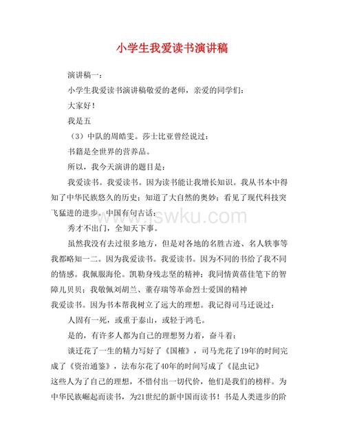 阅读演讲：我喜欢阅读_550字