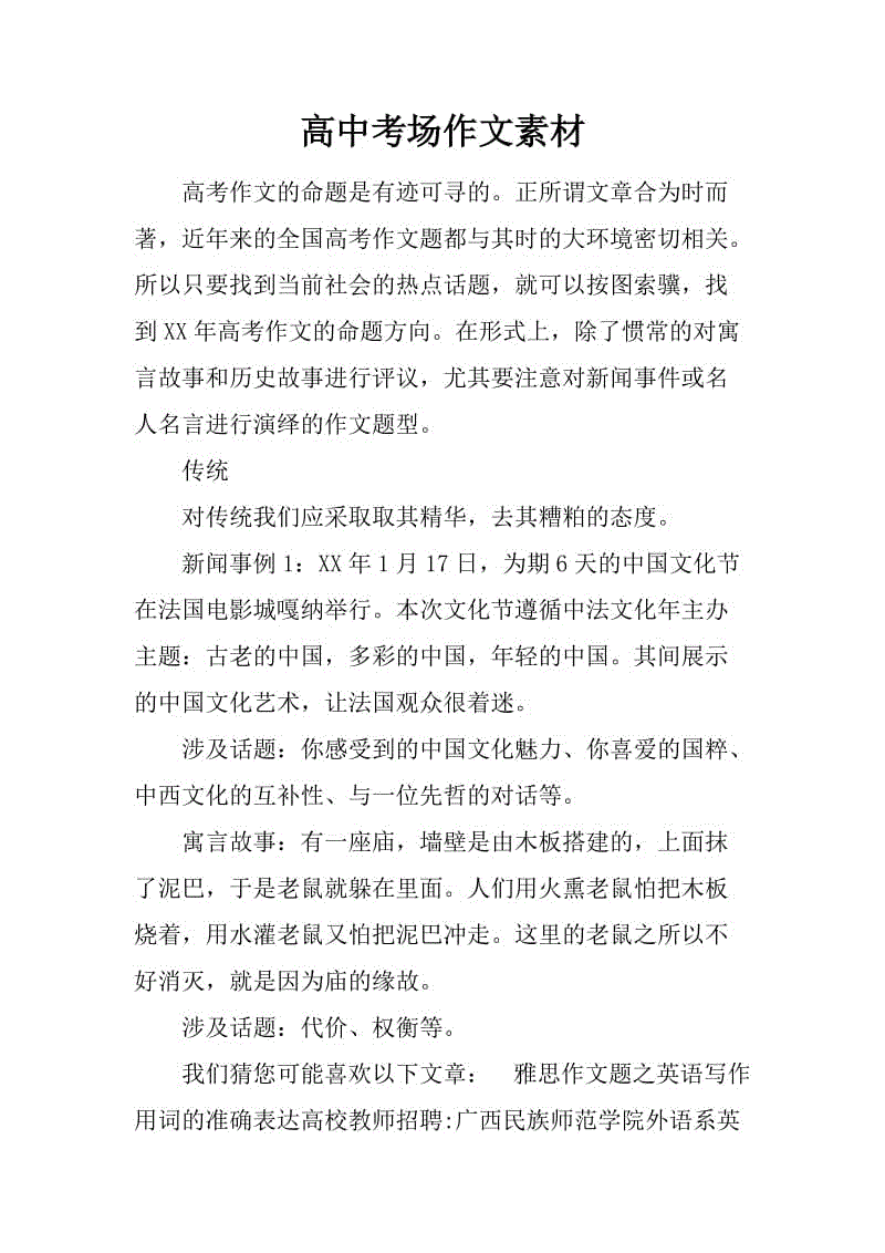 考试室组成工具包：时事