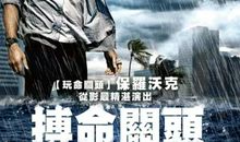 生死在于一线间_600字