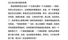 关于关爱的作文：关爱_450字