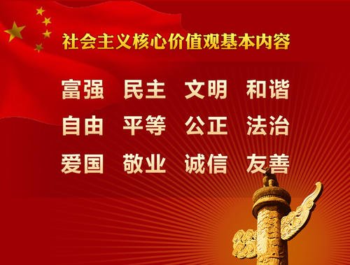 我的成长伴随着社会主义核心价值观_800字