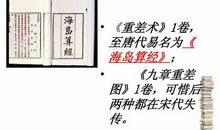 数学家名人故事：数学家刘徽_650字