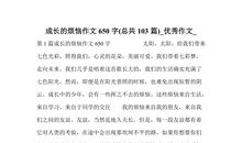 成长的烦恼_650字