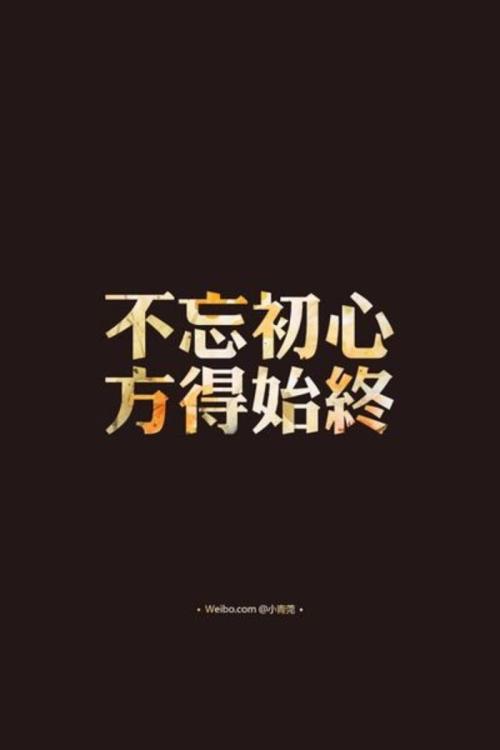 不要忘记成长