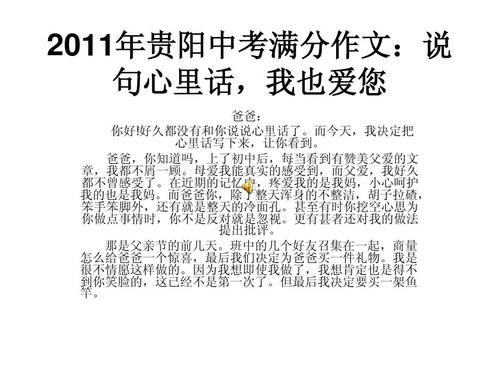 2011山东东营高级中学入学考试作文题目：_______