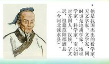 数学家名人故事：数学家祖冲之_800字