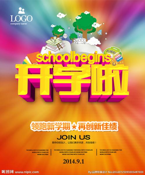 学校_250字