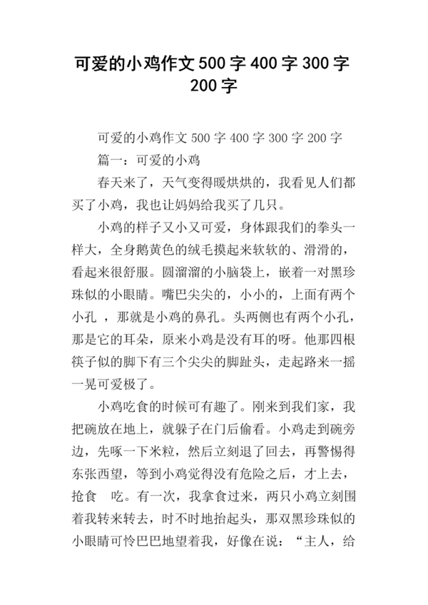 鸡耳朵_400字