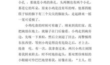 小鸡的耳朵_400字