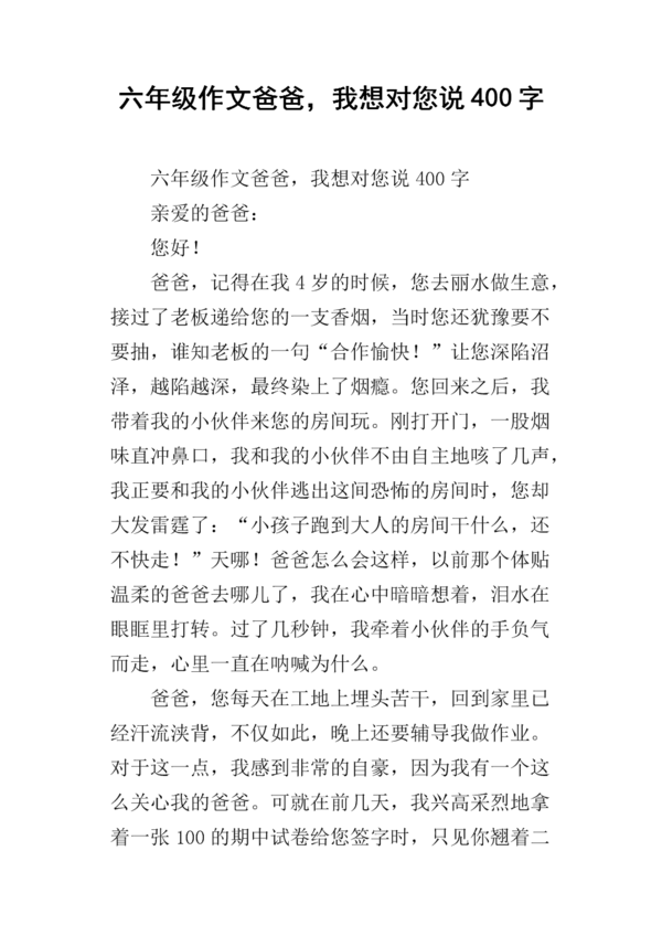 我想对爸爸说_400个单词