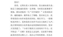 我想对爸爸说_400字