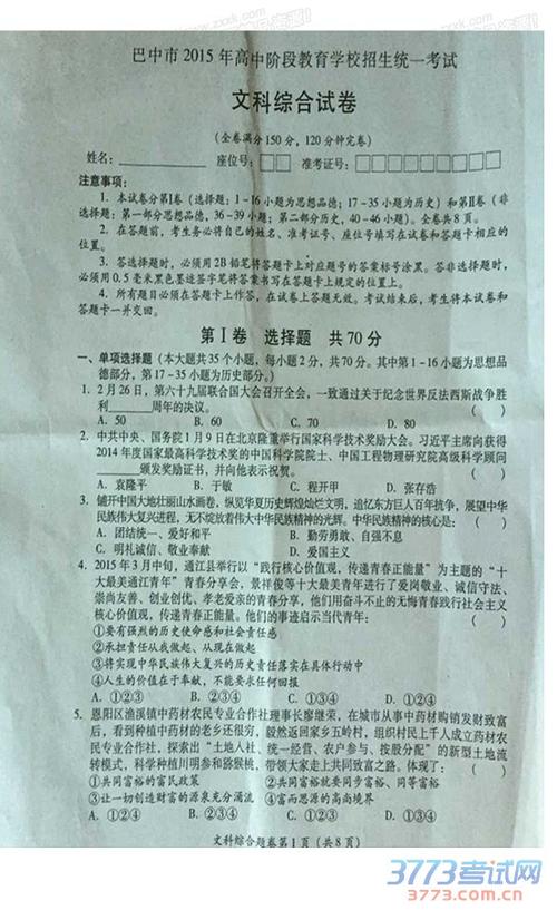 2011年巴中高考作文主题：你是我心中最美的风景