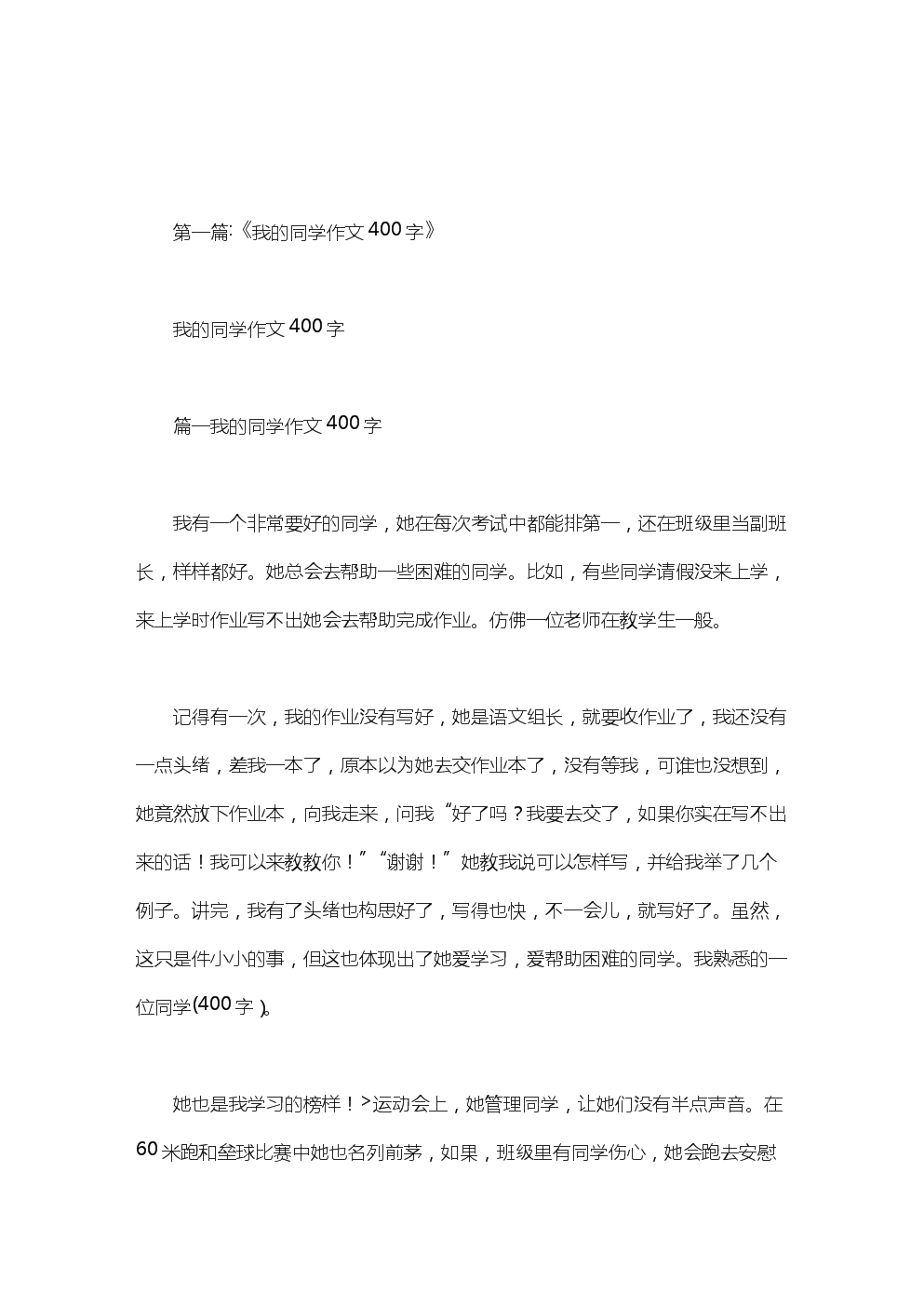 尸体世界（1）_400字