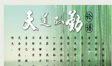 执着名言：人生在勤，不索何获_650字