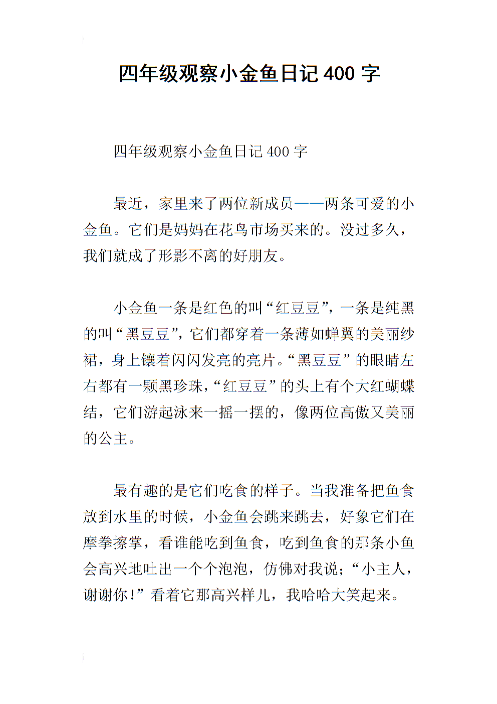 阅读diary_400个单词