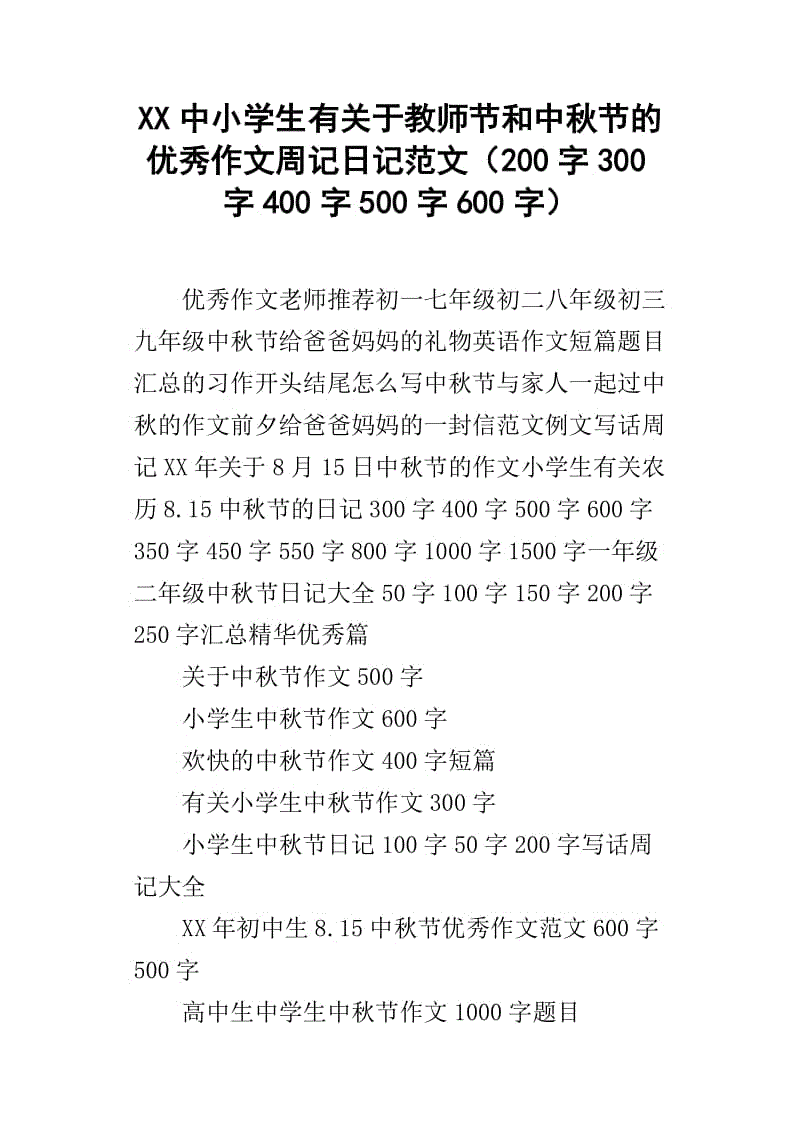 两本日记200字