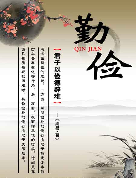 节俭行情：勤奋节俭_550个单词