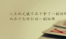 赢得属于自己的人生_650字