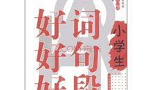 经典好段好句好词：《乐府》好段_1200字