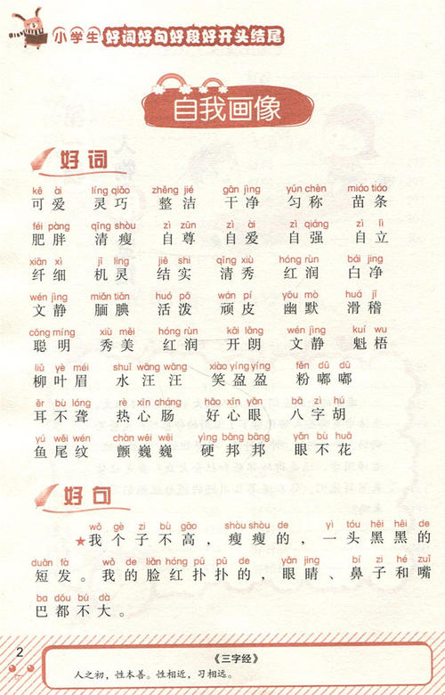 经典的好段落，好句子和好词：经典的好词和好句子_750个词