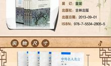 成功名言：关于成功的名人名言_700字