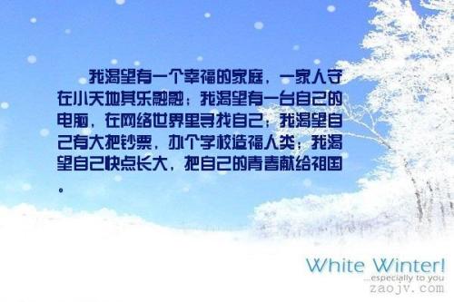 我只想快快长大_650字