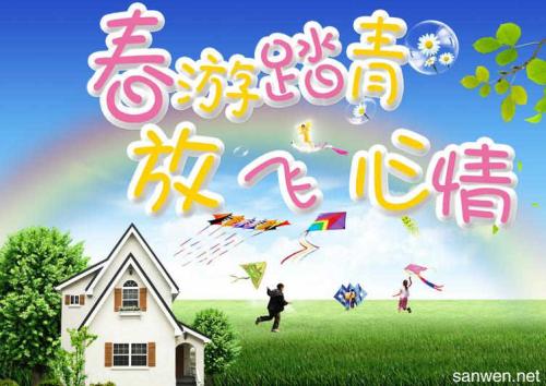 春季郊游_700字