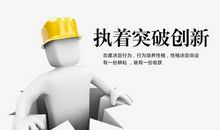 敢于创新突破自我_900字