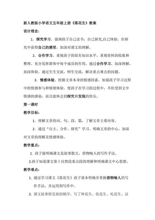 关于“花生” _650字