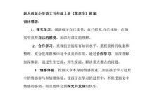 关于《落花生》_650字