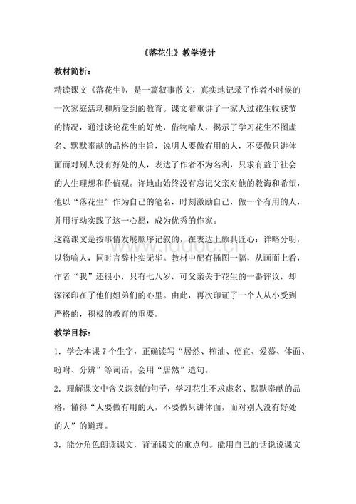 读“花生”的感想_400字