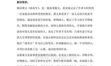 读《落花生》有感_400字