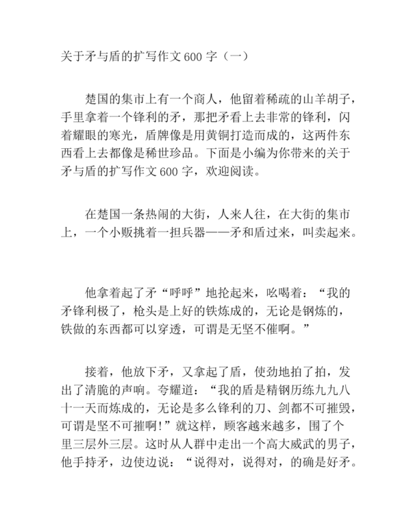 长矛和盾牌（扩展）_350个字符