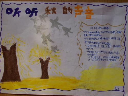 秋季_500字