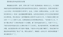 获国家励志奖学金的获奖感言