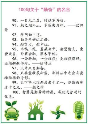 恒久不变的名言：勤奋生活，一事无成_700字