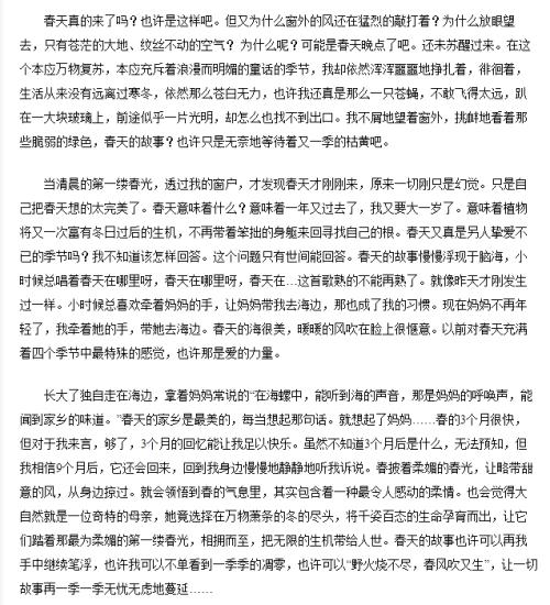 春天的故事_900字