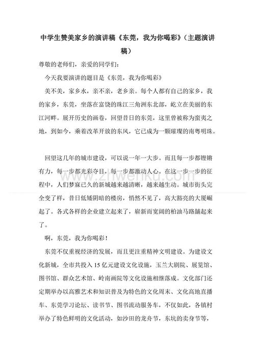 我的家乡（3）_300字
